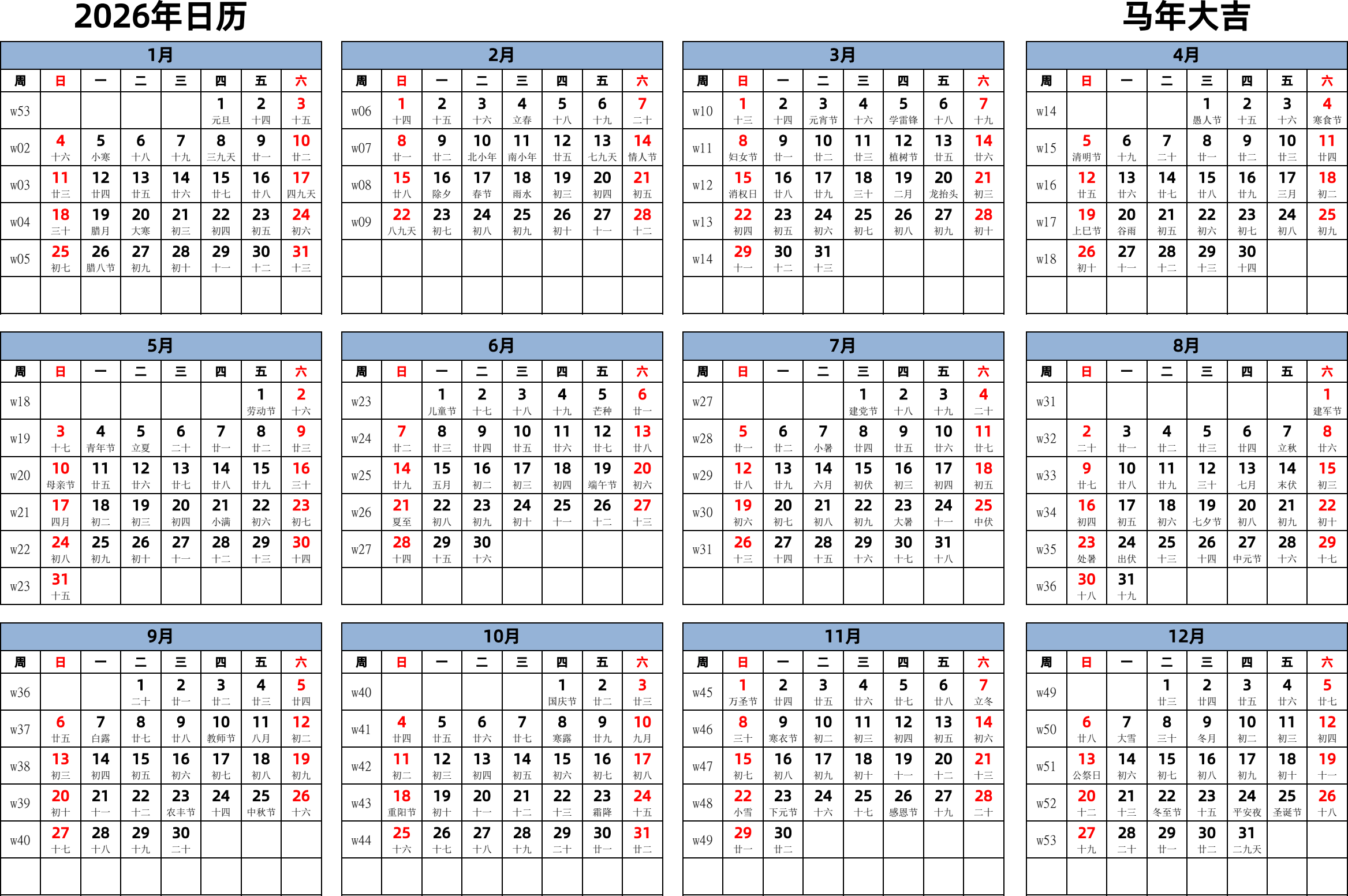 日历表2026年日历 中文版 横向排版 周日开始 带周数 带农历